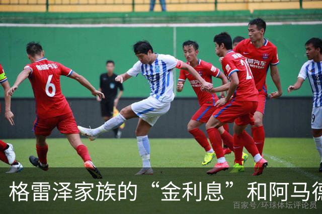 格雷泽家族的“金利息”和阿马德的回归之路