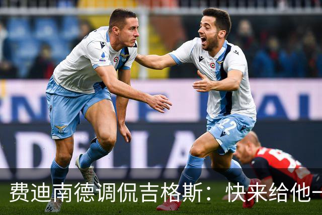 费迪南德调侃吉格斯：快来给他一个“合法”冠军吧！