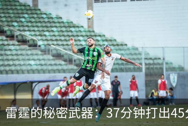雷霆的秘密武器：37分钟打出45分的五人组！